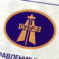 лого СУБР№3